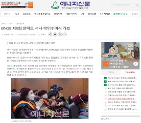 [Energy Newspaper]KINGS held the 9th Untact Master's Degree Conferment Ceremony(2022.01.19)