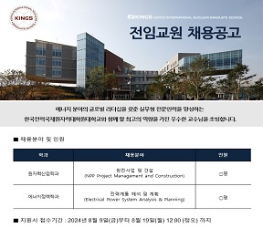 전임교원 채용공고