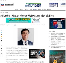 [전기신문](월요객석) 체코 원전 낭보 환영! 앞으로 남은 과제는?(2024.8.19)