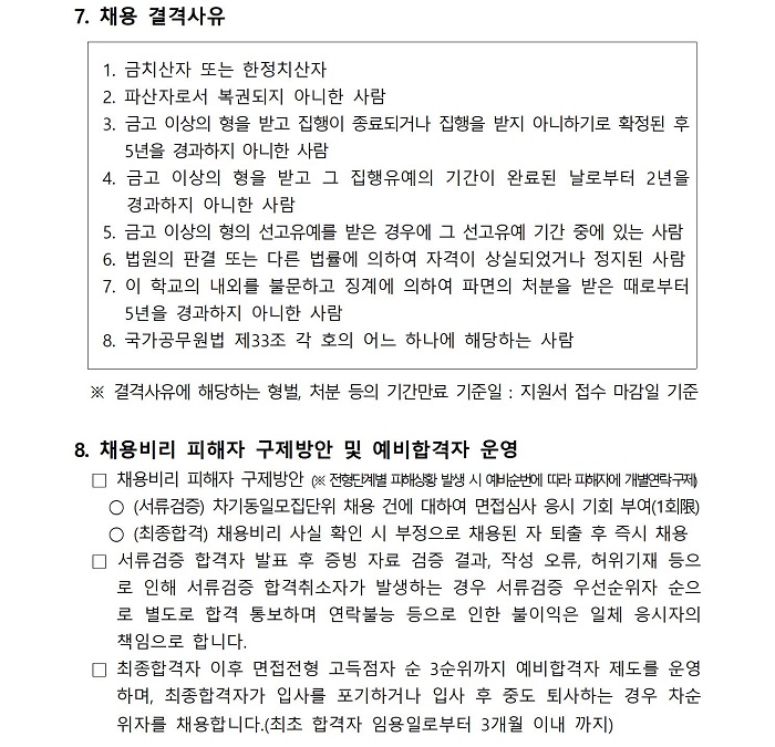 한국전력국제원자력대학원대학교 체험형 청년인턴 채용공고